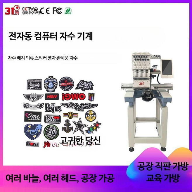 컴퓨터자수기 다기능 패키지 가성비좋은 제작 컴퓨터자수기계 자수기 보풀자수 미싱기계 재봉 볼록 상업용 가정용 대형 소형 자수미싱기 재봉기 브라더 전자동, 31DU-1202CT 고객의사 보증금, 1개