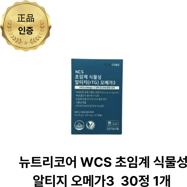 뉴트리코어 WCS 초임계 식물성 알티지(RTG) 오메가3 케이디파마 30캡슐 1개, 30정