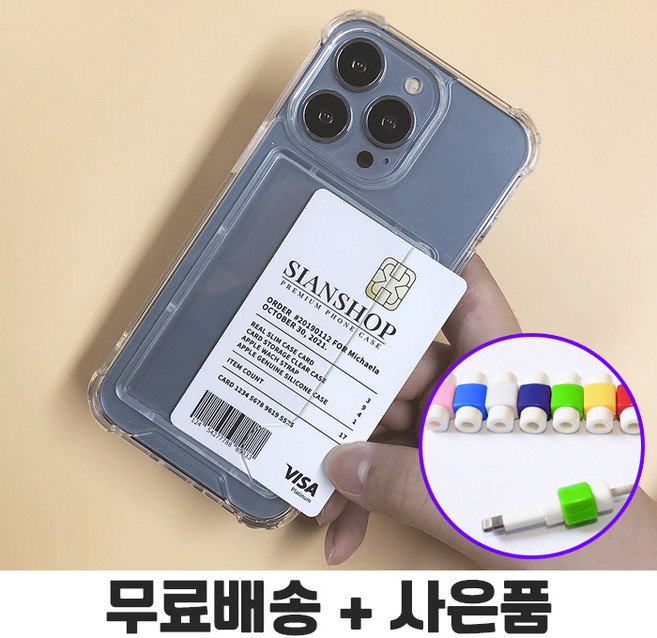 시안샵 울트라쉴드 에어포켓 카드 수납 케이스 + 단선방지 보호캡