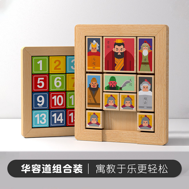 三國華容道滑動拼圖兒童益智玩具數字遊戲10歲12歲以上華榮道, 1個, 巧之木-三國華容道+彩色數字華容道:無規格, 1片