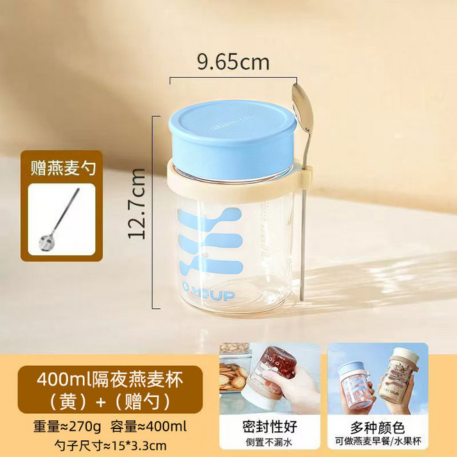 400ml 隔夜燕麥杯 附贈勺子 密封玻璃早餐杯, 藍色,400ml, 1個