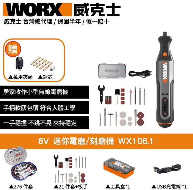 WORX 威克士 迷你電磨/刻磨機 WX106.1, 1個