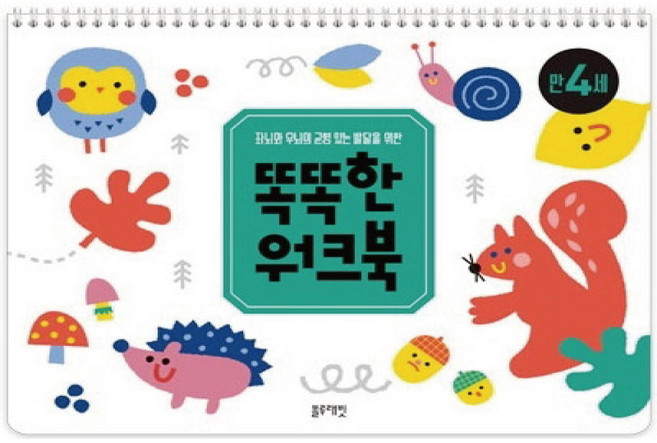 블루래빗 똑똑한 워크북 만4세 홈스쿨링, 똑똑한 워크북4세(M)