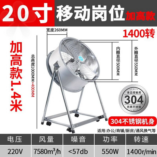 산업용선풍기 304 스테인레스 스탠딩 배기팬 축사용 공업용 대형 선풍기, 20인치 이동식 높이128cm 304스텐