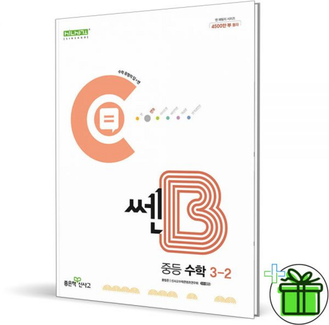 쎈B 중학 중등 수학 3-2 2026년 최신 3학년좋은책신사고188547, 좋은책쎈 신사고 중학 중등 수학 3-2 (2026년 최, 수학영역, 중등3학년
