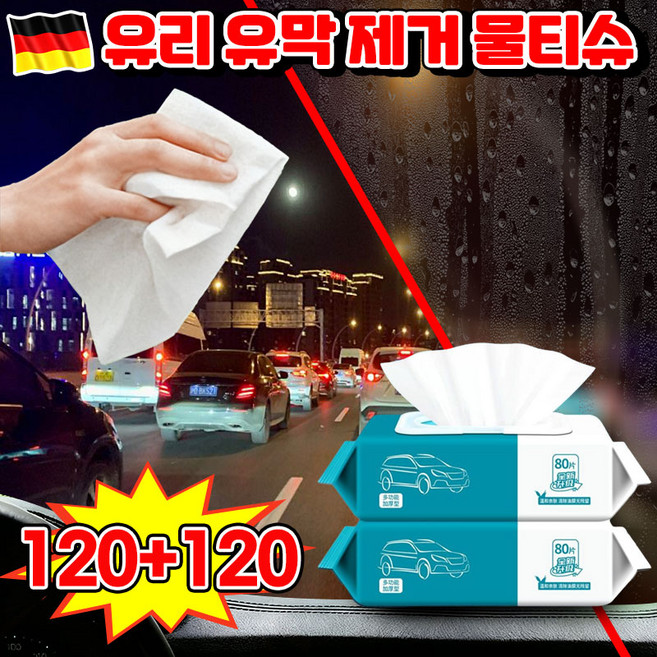 1+1/2+2 자동차 유리 유막세정티슈 차량 유막제거 물티슈 유리세정제 유리 발수코팅제 업그레이드 2.0 자동차 외부 세차티슈 기름때 간편 다용도 사은품 랜덤 증정, 3세트, 80개
