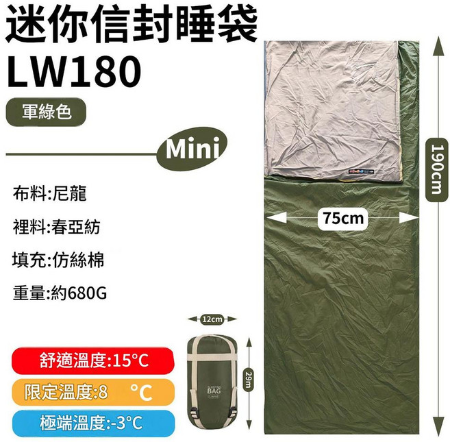 迷你 LW180 睡袋 尼龍材質 舒適溫度 15°C 露營野營適用, 軍綠色 680g, 1個