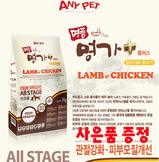 애니펫 명품명가 플러스 (양고기+닭고기) 5kg, 1개, 소+닭+양