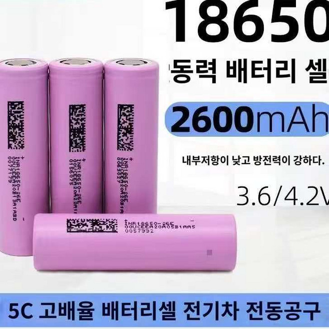 고방전배터리 18650 충전식 2600mAh, 4개, 1세트