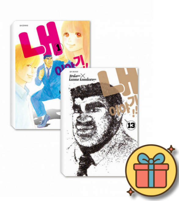 내 이야기! 1-13 전권 재정가 세트 (전13권) 만화책