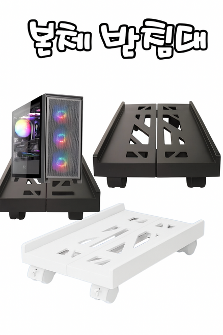 오프라벨 PC 컴퓨터 본체 받침대 이동식 선반, 화이트, 1개