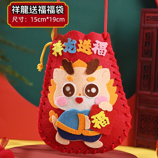新年福袋DIY 不織布造型斜背包包, 祥龍送福手作福袋