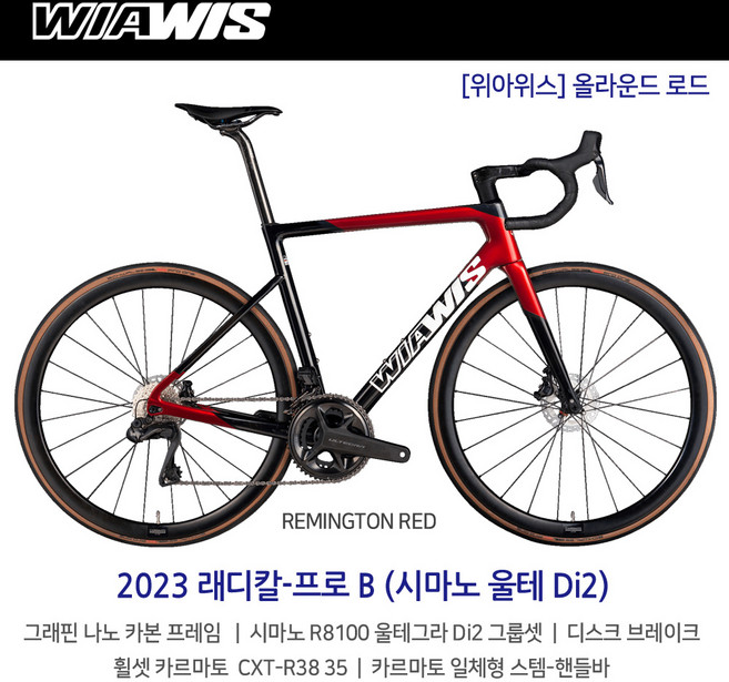 [엠티비랜드]2023 위아위스 래디칼-프로 B 시마노 울테그라 Di2 24단 올라운드 로드바이크, M, 방문수령(택배불가), 레밍턴 레드, 1개