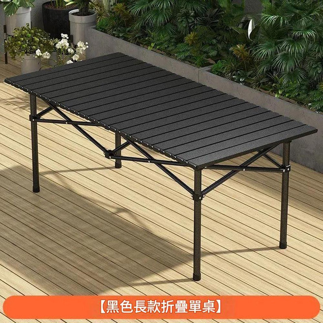 航空碳鋼折疊桌椅套裝 戶外便攜 贈收納袋, 雅典黑 高階噴塗工藝 - 120長桌120*50 送收納袋, 1個