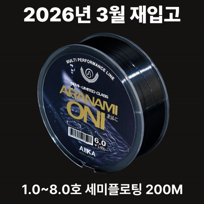 신제품 아지카 아라나미 오니 oni 200m 세미플로팅 붕어원줄 참돔원줄 감성돔원줄 벵에돔원줄 민물원줄 바다찌낚시원줄 비중 1.07, 블랙, 1개