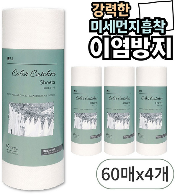 휴홈 강력한 이염방지시트 대형 롤형 60매, 4개