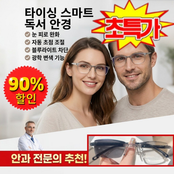 업그레이드 버전 [디자이너 공동 제작] 만타이싱 스마트 초점조절 색변경 노안경