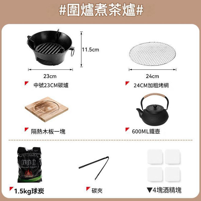 鑄鐵圍爐煮茶炭火爐 23cm 戶外便攜炭烤肉爐, 23cm單爐烤網隔熱板含贈品600ML壺, 1個