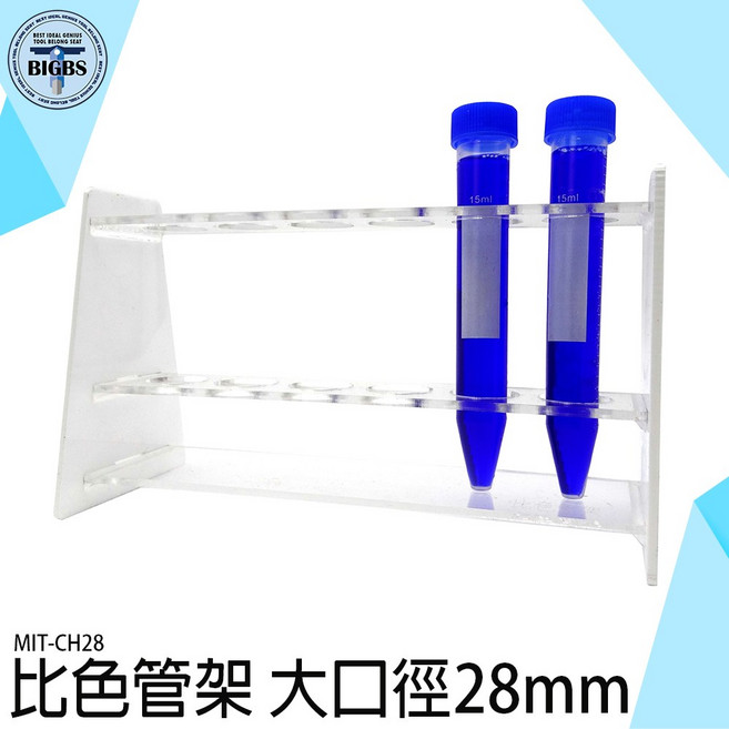 MIT-CH28 壓克力 比色管架 28mm孔徑 耐酸耐鹼 實驗室試管架, 1個