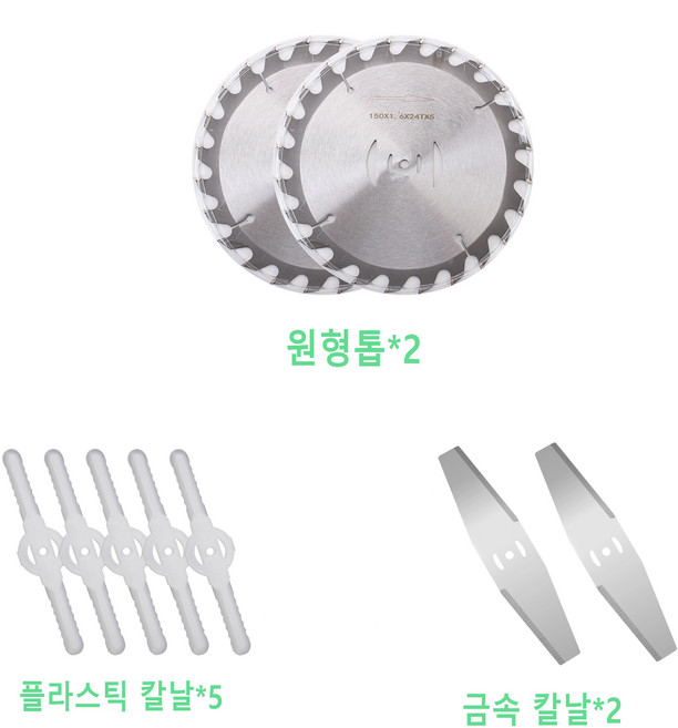 에스비코리아 무선 예초기 날, 1세트