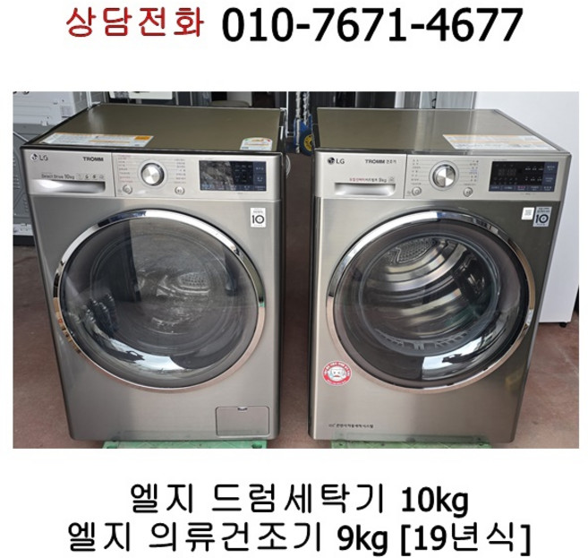 중고 엘지 드럼 세탁기 10kg 엘지 의류 건조기 9kg [19년식], 메탈, F10SR / RH9SG