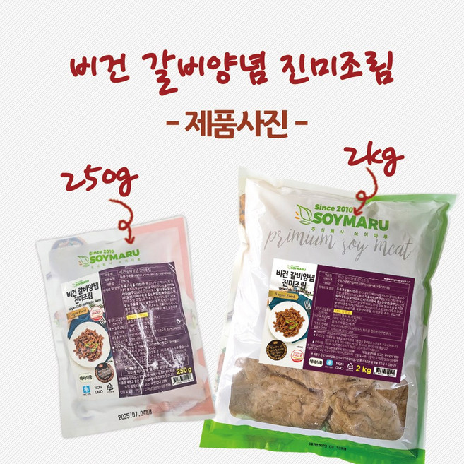 [쏘이마루]비건 갈비양념진미조림 Braised Short Rib Sauce Seasoned Seasoned Rice, 3개, 250g