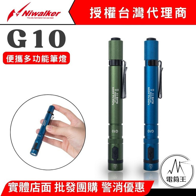 NIWALKER G10 便攜多功能筆燈，充電式，650流明，IPX6防水, 軍綠色, 1個