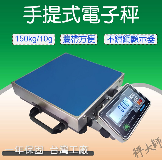 秤大師 N-LBS 攜帶型電子計重秤 150kg 10g, 1個, N-LBS, 銷貨單