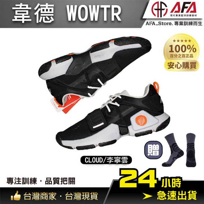 李寧 韋德 WOWTR 籃球鞋