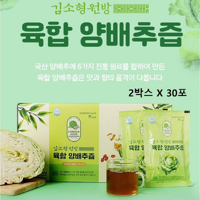 김소형원방 양배추즙 사과 농축액 주스 더좋은 무안 생 캐비지 엑기스 진짜 순수 국산 100% 비타민U 비타민K MMSC 설포라판 효능 헬리코박터균 음식 진액 고농축 추천 국내산, 80ml, 2개