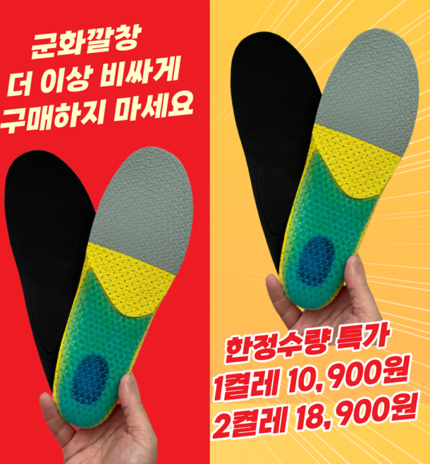 네스핏 군화깔창 군대깔창 실리콘 아치 기능성