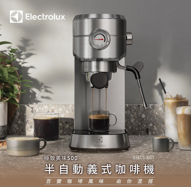 Electrolux 伊萊克斯 1公升 半自動義式咖啡機 輕鬆製作香醇咖啡, E5ECI-31ST