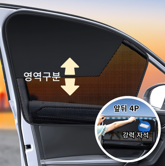 일리오시ILLIOSI 간편한 자석 탈부착 차량용 메쉬 햇빛가리개 앞뒤 4P, 2개, 블랙뒷좌석