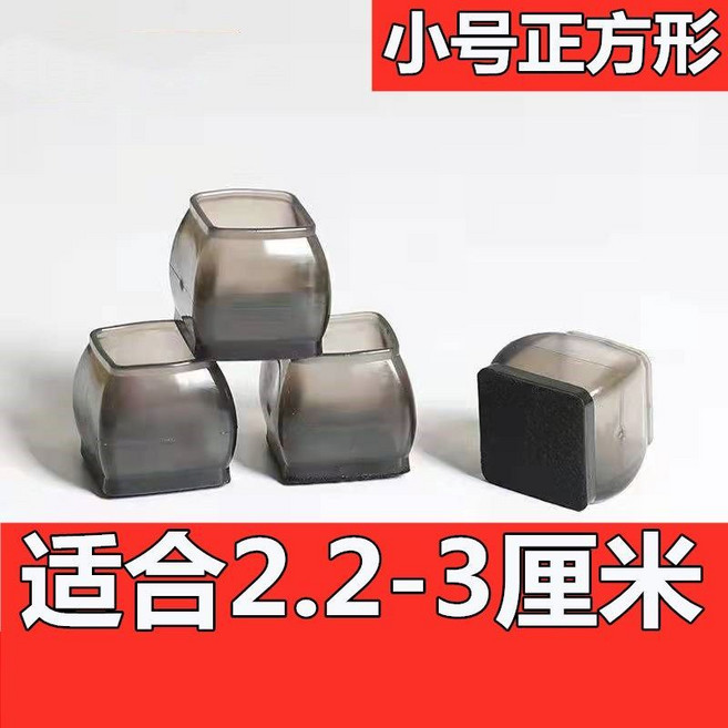 椅子腳套桌腳套桌腳保護套 靜音耐磨保護墊, 小號-正方形黑色腳套,基礎款,1個裝, 1個
