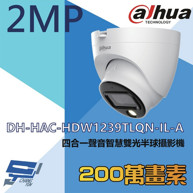 昌運監視器 大華 DH-HAC-HDW1239TLQN-IL-A 200萬畫素 全智慧雙光聲音半球攝影機 內建麥克風, 1個