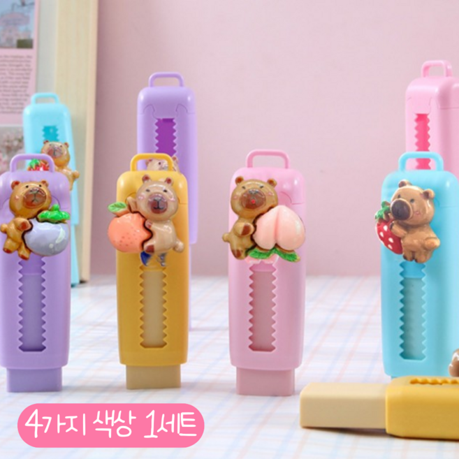 클린제이 잘 지워지는 파스텔 슬라이딩 샤프식 지우개, 4개, 카피바라