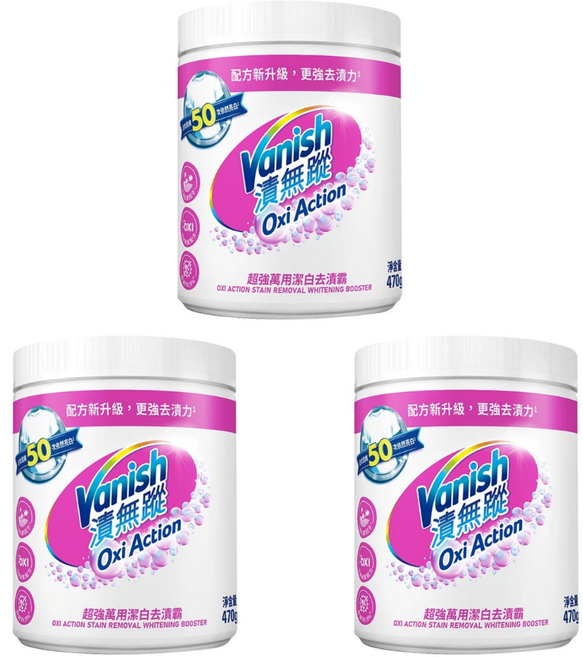 Vanish 漬無蹤 新一代超強萬用潔白去漬霸, 470g, 3個