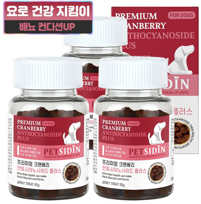 펫시딘 강아지 크랜베리 안토시아노사이드 요로 방광 건강 영양제, 60g, 요로 건강, 3개