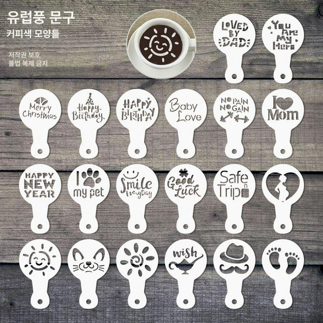 라떼아트 베이킹 커피 템플릿 커피틀 스탠실 라떼틀