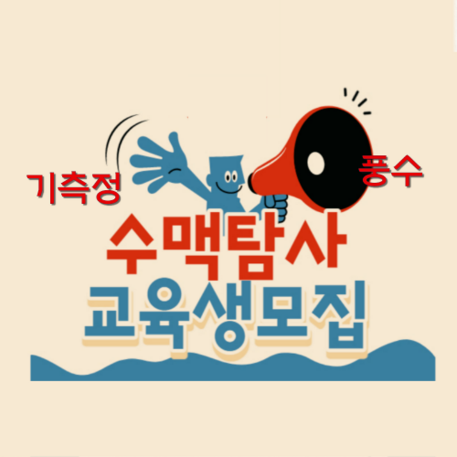 수맥교육원 산소이장 풍수교육, 1개