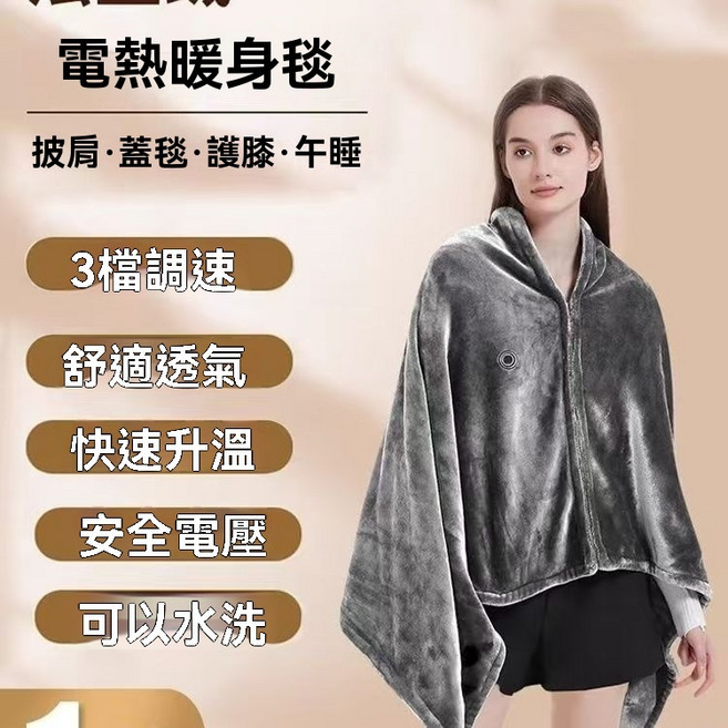 USB 加熱披肩毯