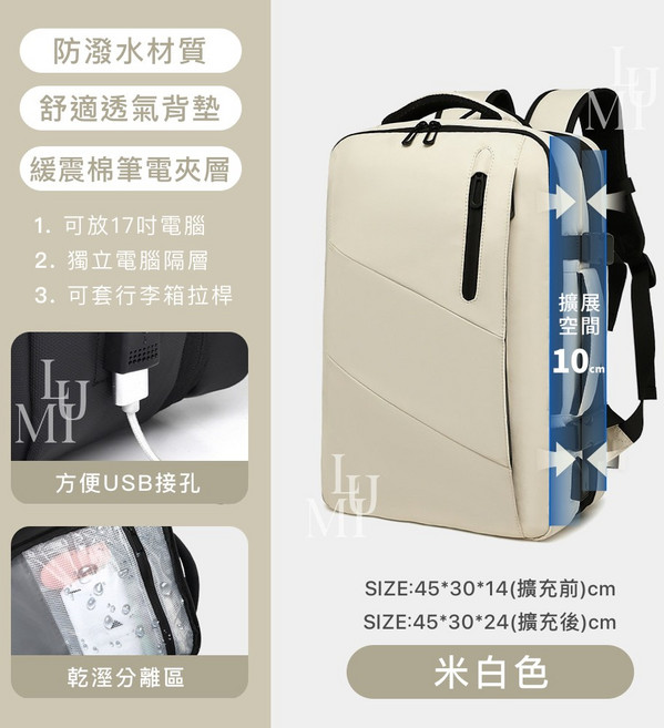 LU MY 可擴充防潑水商務後背包 17吋筆電包 登機旅行適用 USB充電乾濕分離
