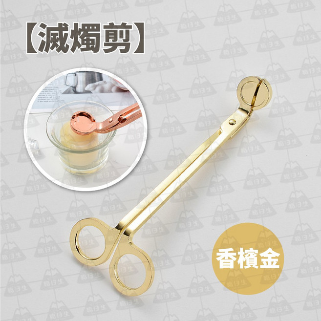 滅燭器 滅燭鉤 滅燭罩 燭芯剪, 香檳金- 滅燭剪, 1個