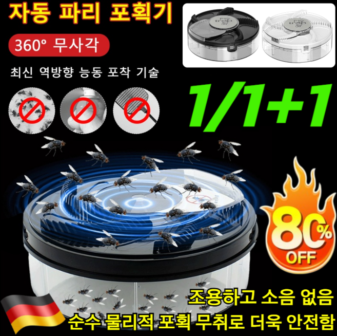 판매1위! 가정용 자동 파리 포획기 조용하고 소음 없음 흡입식 모기퇴치기 미니 휴대용 전기퇴치기 더욱 안전함, [1+1] 블랙*2