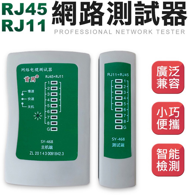 送收納袋 RJ45 RJ11 網路測試器, 1個