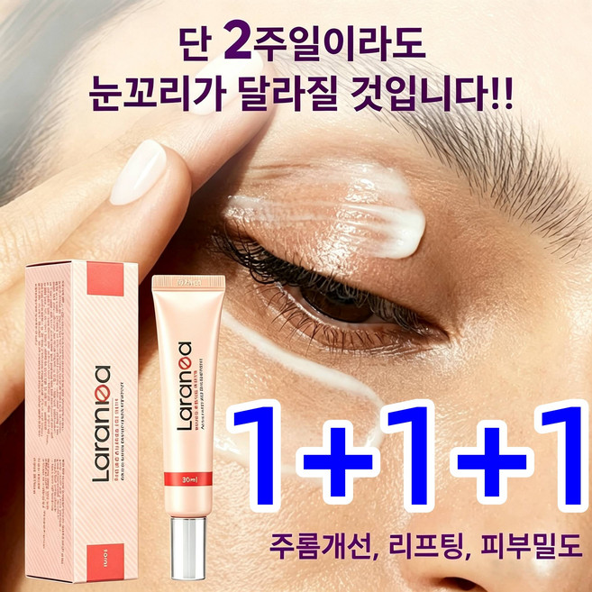 [눈 밑 지방 제거 크림1위] 여성 아이크림1위 라블 리프팅 900샷아이크림 여성 아이크림 추천 60대, 3개, 30g