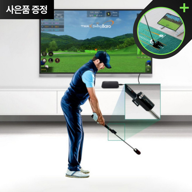 티맥스 스윙바로 가정용 스크린 골프 시뮬레이터 + 전용매트 + 티맥스 펏조이 증정, 블랙, 1개