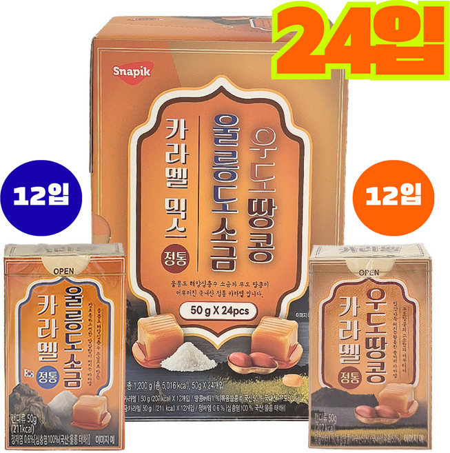 카라멜믹스 (우도땅콩맛 +울릉도소금맛) 땅콩캐러멜, 1개, 1.2kg