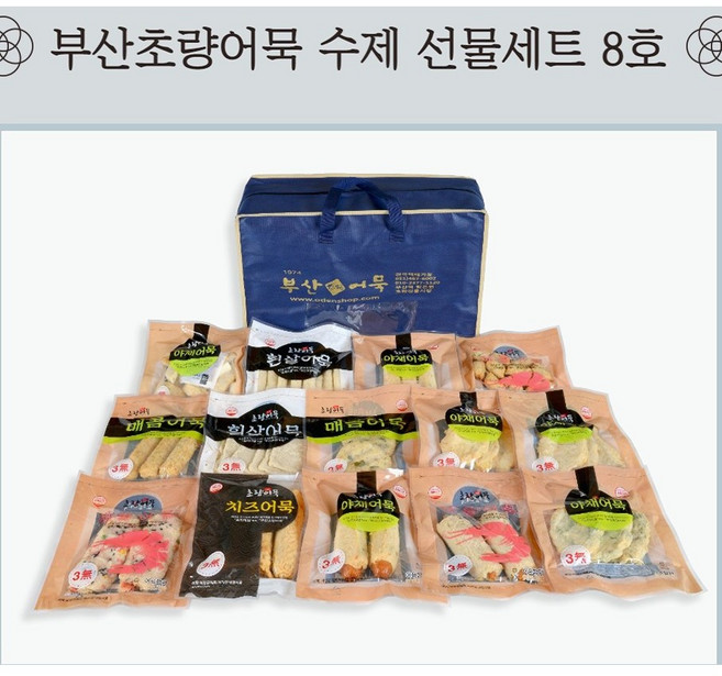 부산초량어묵1974] [초량수제어묵세트8호 (선세트), 180g, 14개