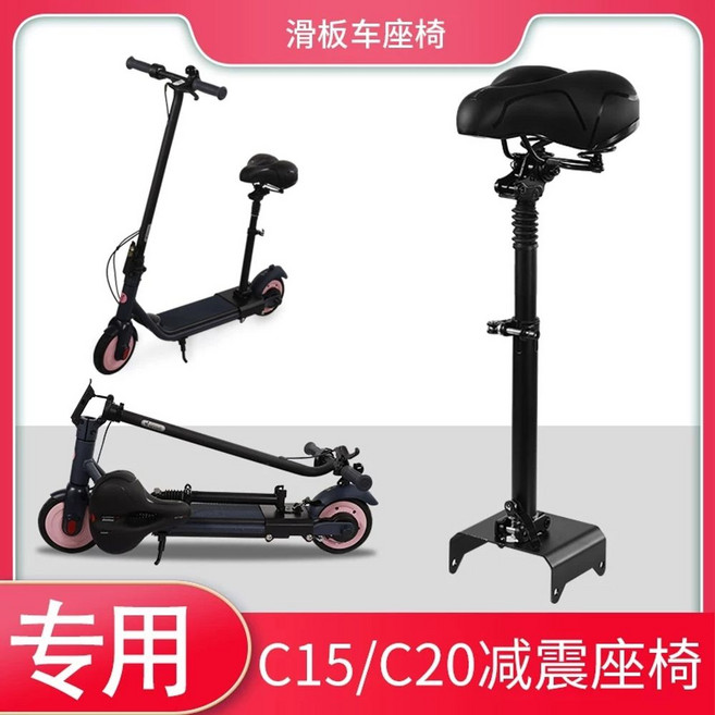 전동킥보드 의자 안장 나인봇 호환 맥스 블랙 앉아서타는 G2, 1개